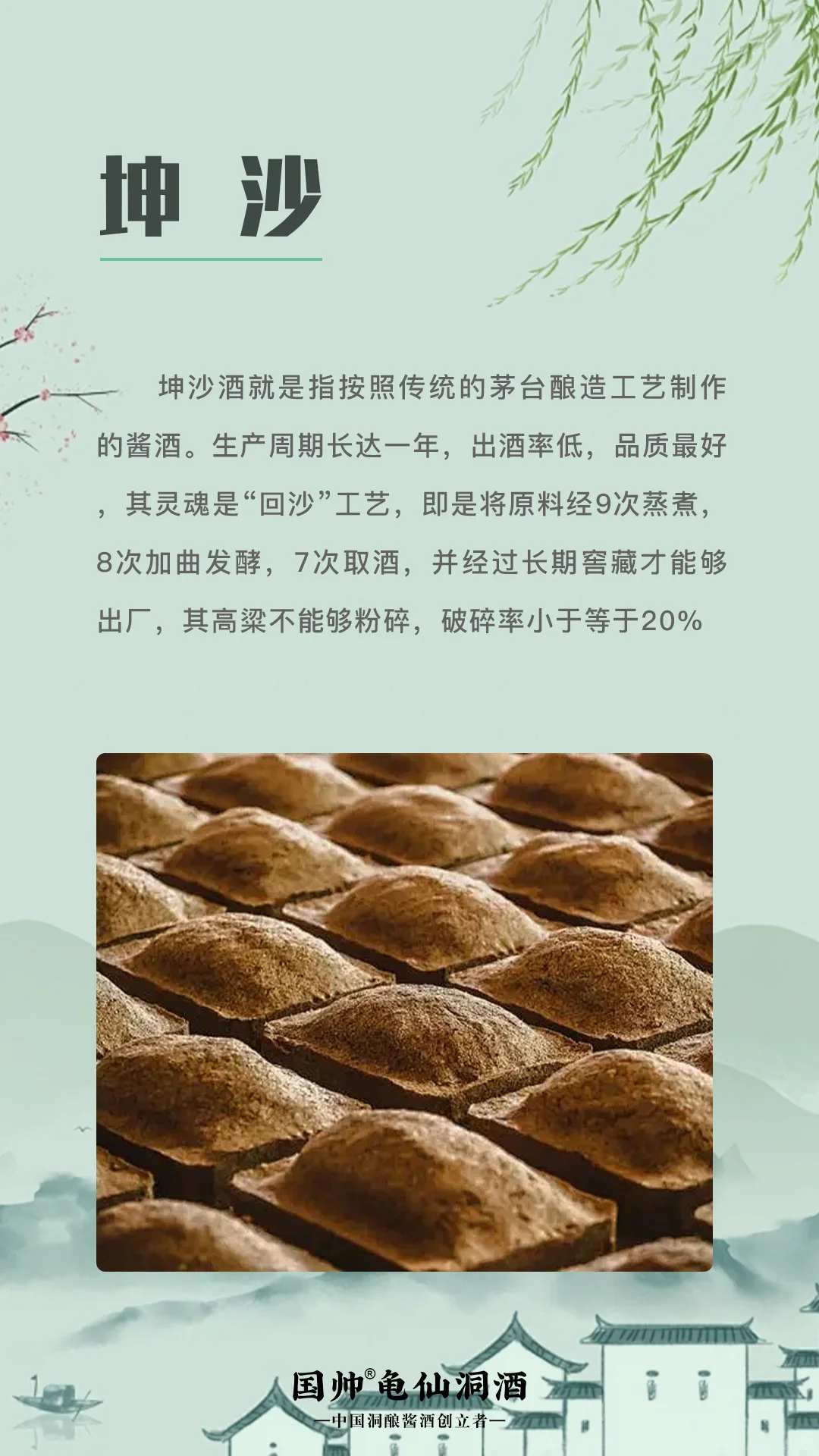 你了解酱酒的坤沙、翻沙、窜香、碎沙吗？