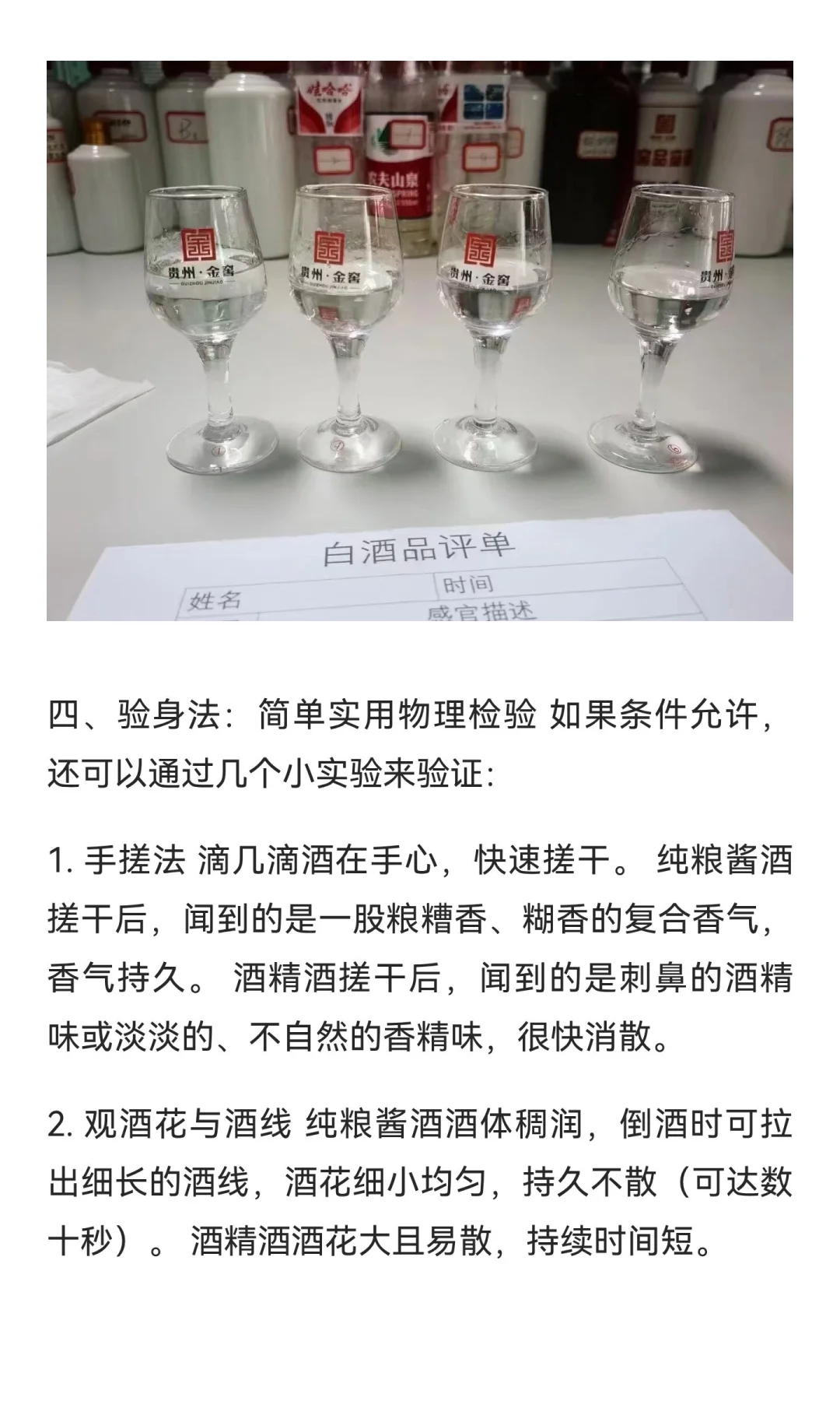 四招教你辨别纯粮酱酒与酒精勾兑酒，再也不