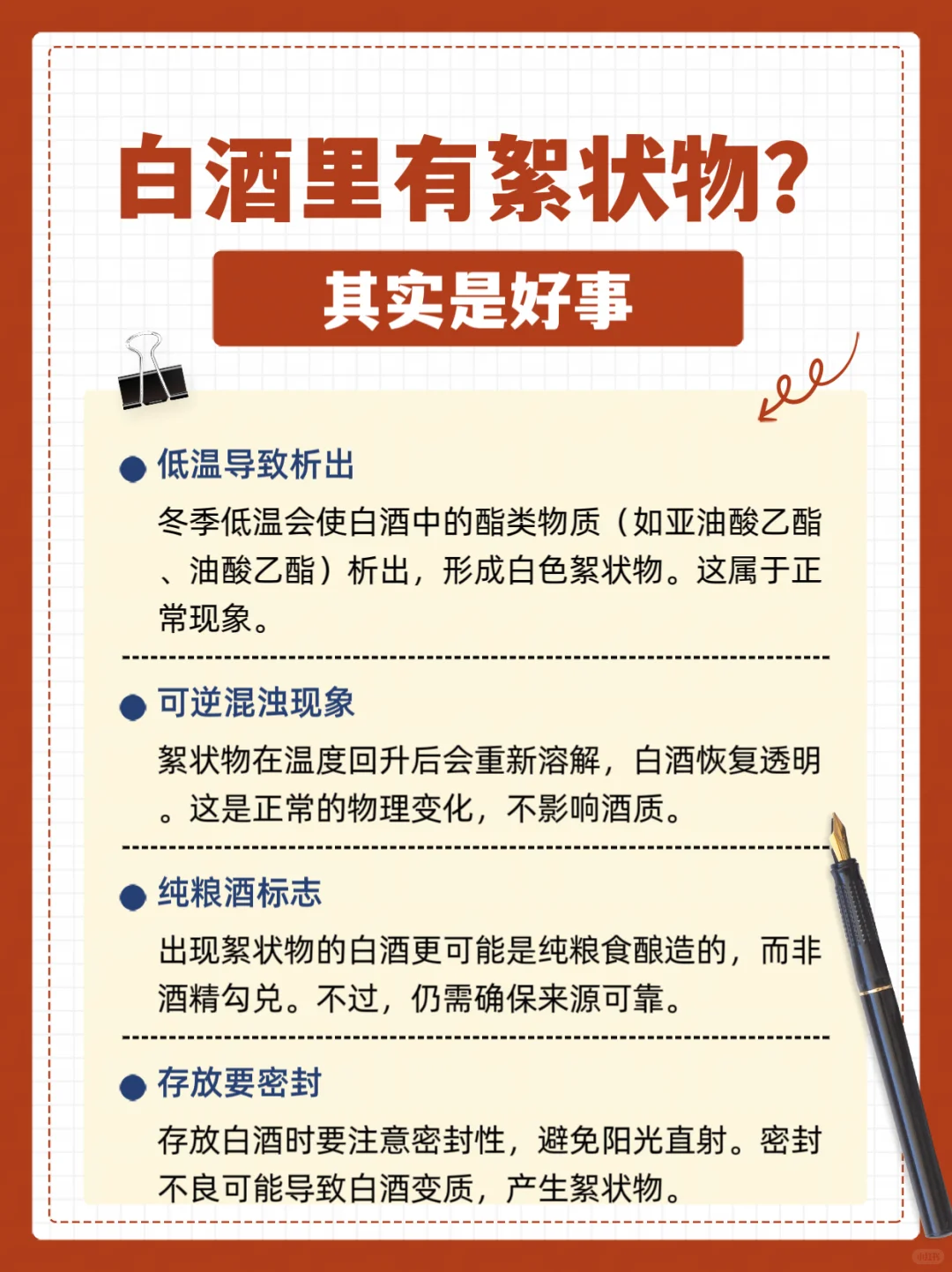 白酒里面有絮状物