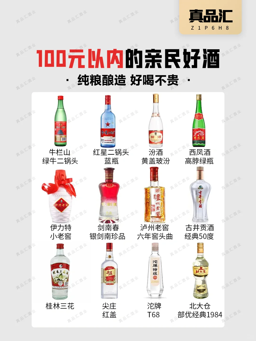 自饮推荐❗️百元以内不容错过的12款白酒