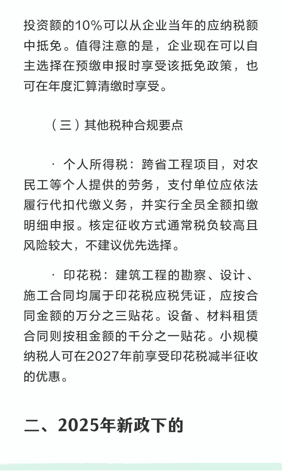 2025年建筑行业税务处理实务与合规指南——