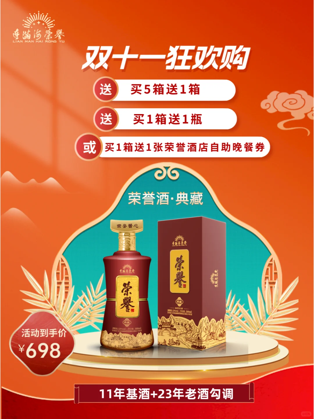 双十一酒单 | 年度底价必囤酱香酒