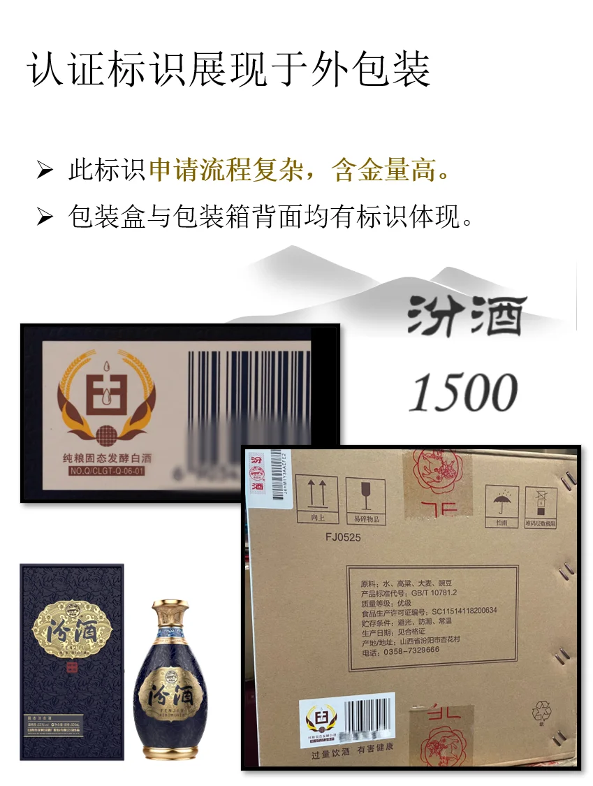 一文解读纯粮固态发酵认证标识