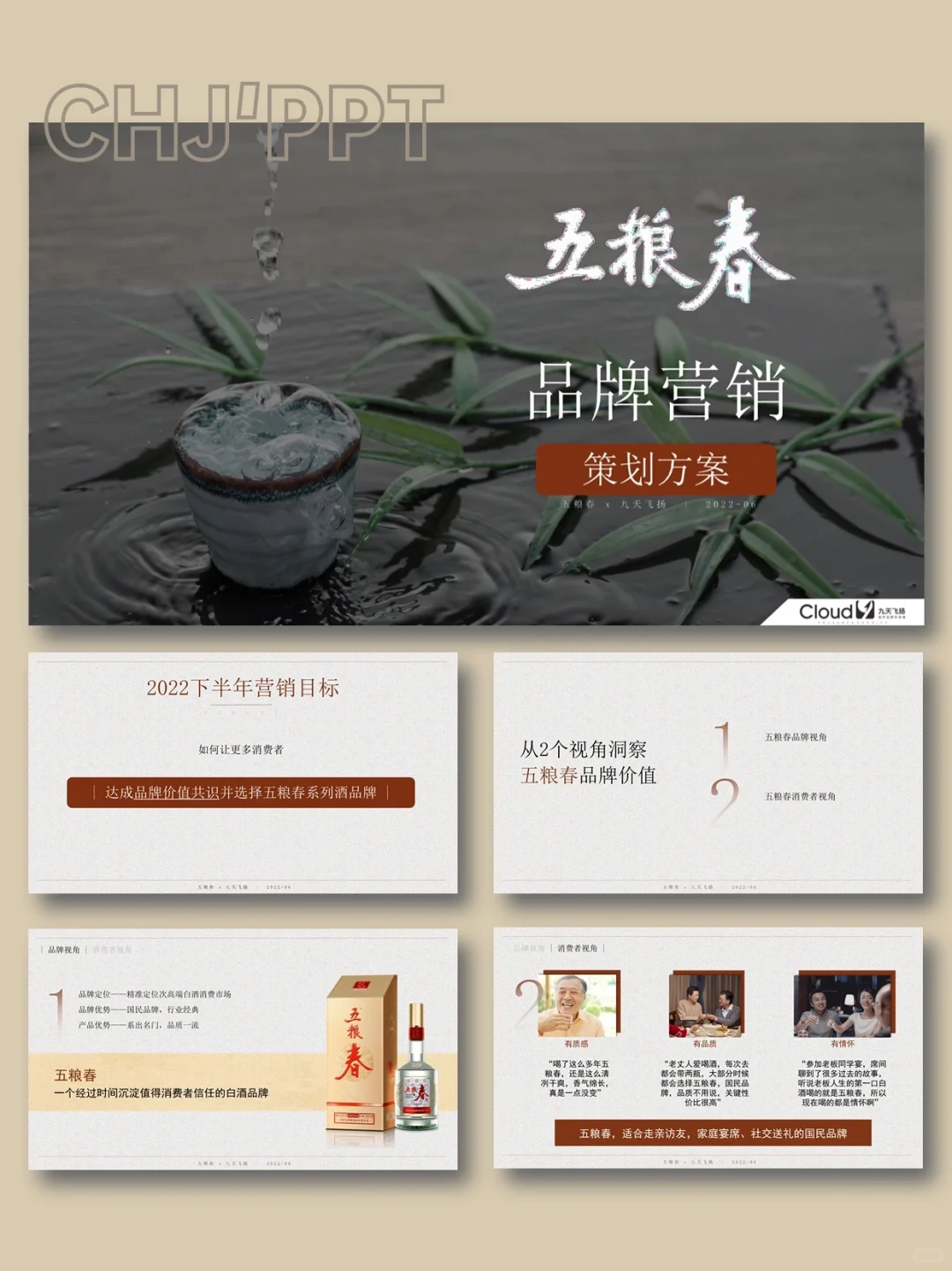 白酒品牌营销策划方案-40P