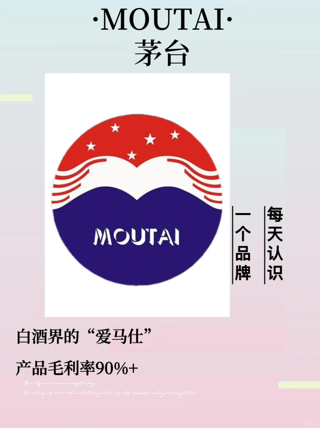 每天认识一个品牌|贵州茅台!白酒中的爱马仕