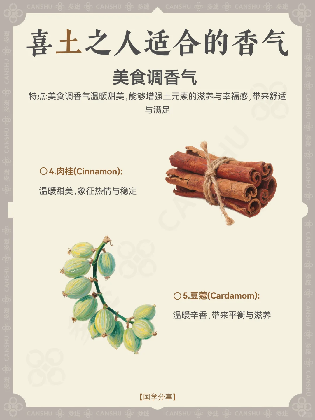 国学科普｜喜土之人，你的香气“包裹”到了