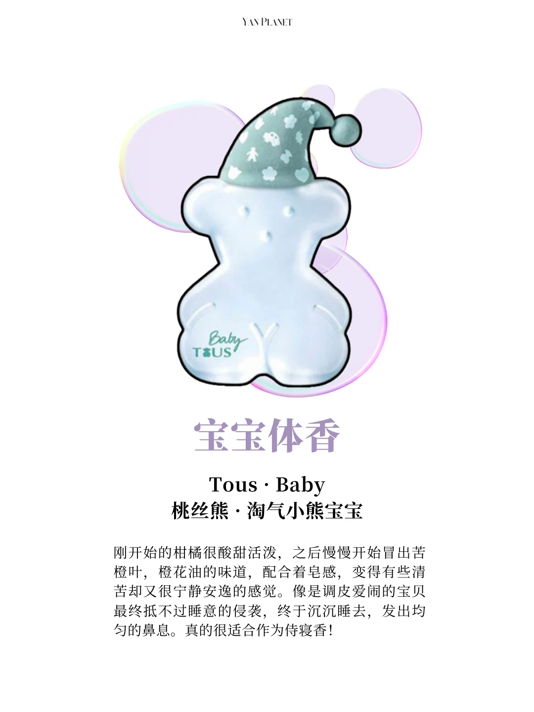 《最最最最最自然的伪体香香水✨》