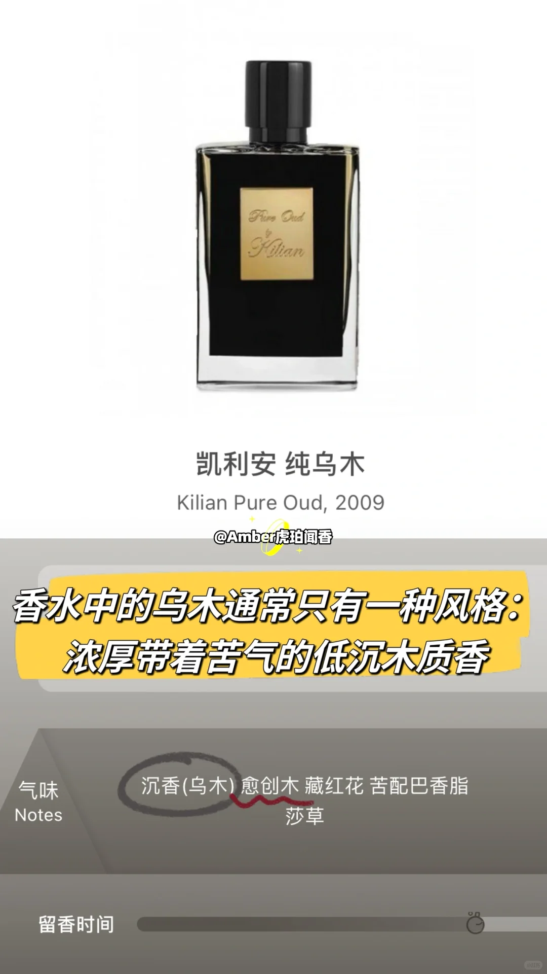 香水盲撸指南 木质篇上?香调表分析工具书