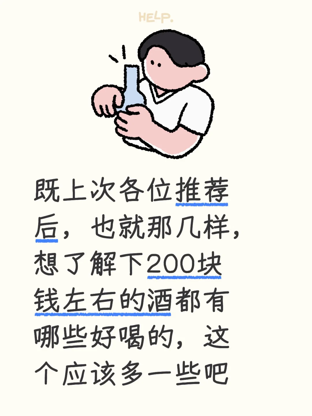 求推荐200块左右好喝的酒