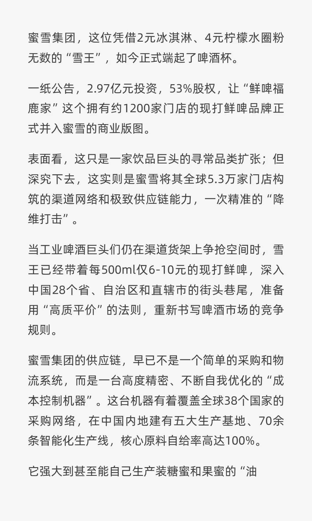 雪王端起啤酒杯：蜜雪如何重塑啤酒行业生态