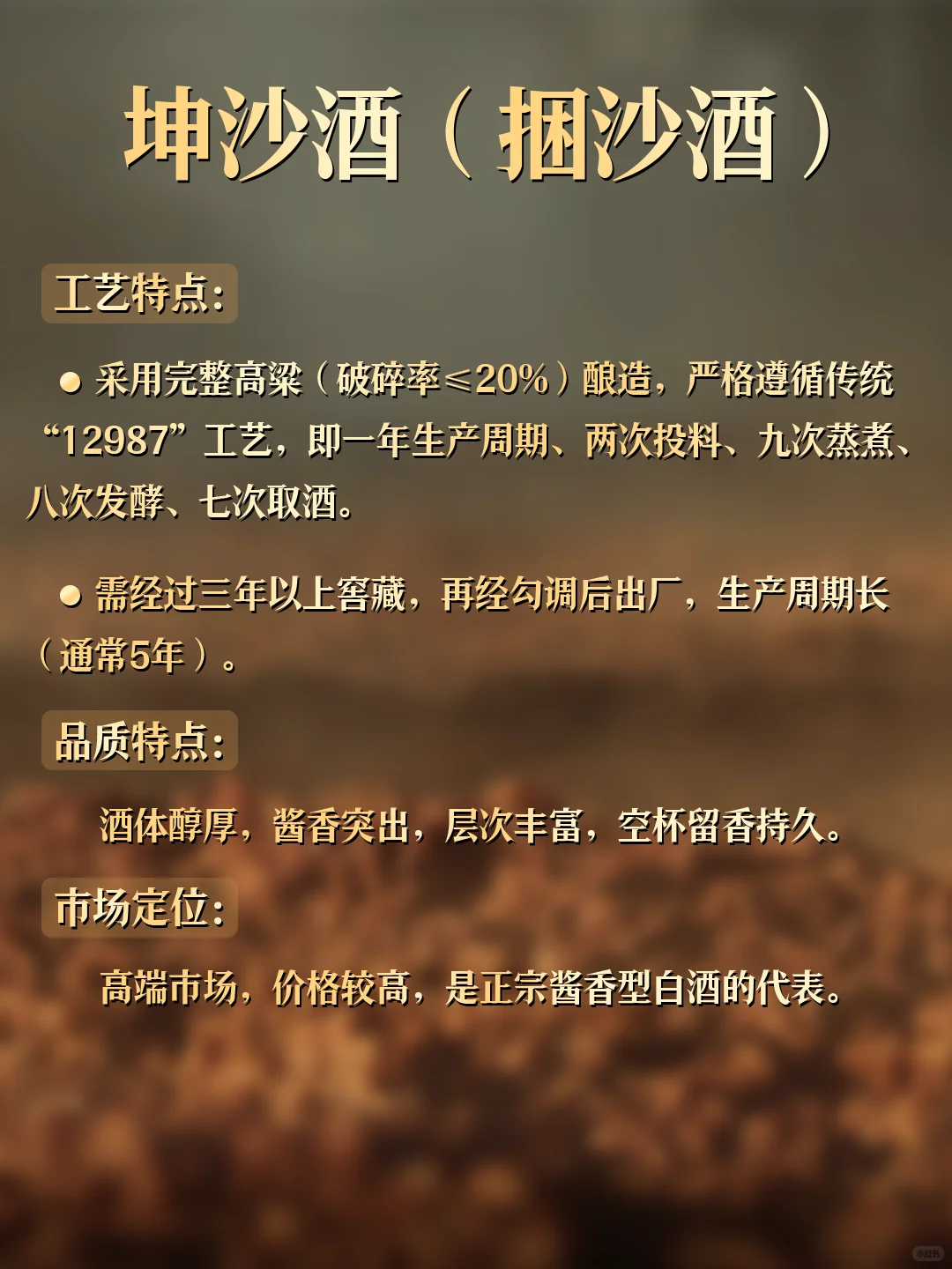 今天来聊聊酱酒里的 “顶流”—— 坤沙酒