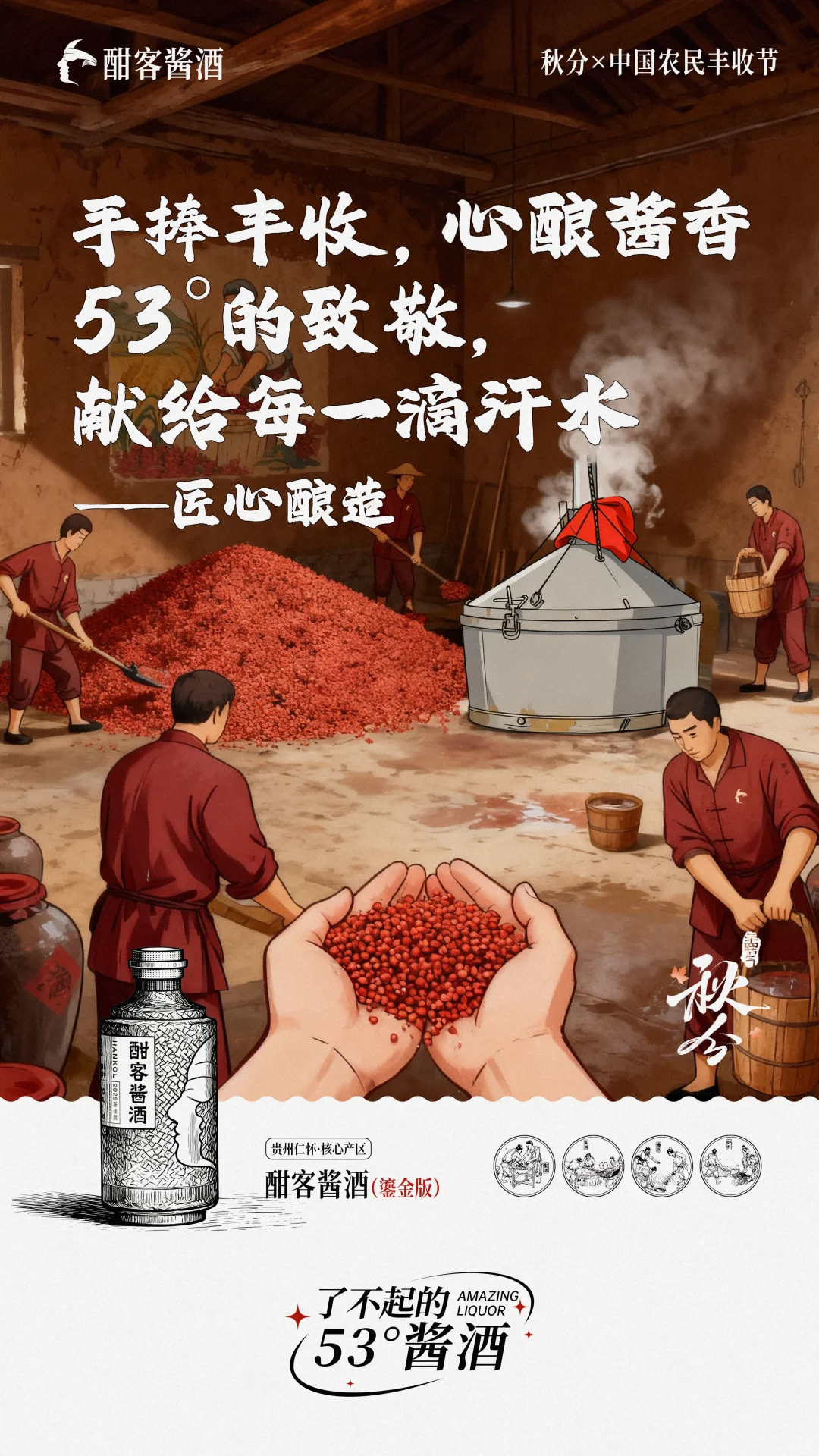 ?一起举杯敬田野的馈赠!?