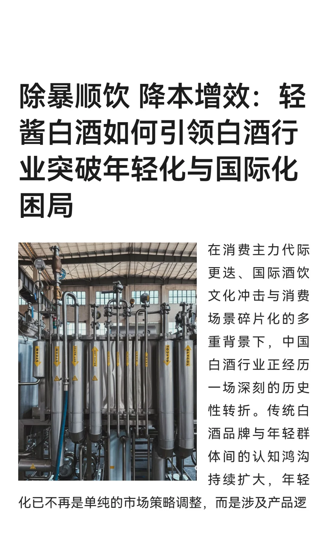 除暴顺饮 降本增效：轻酱白酒如何引领白酒