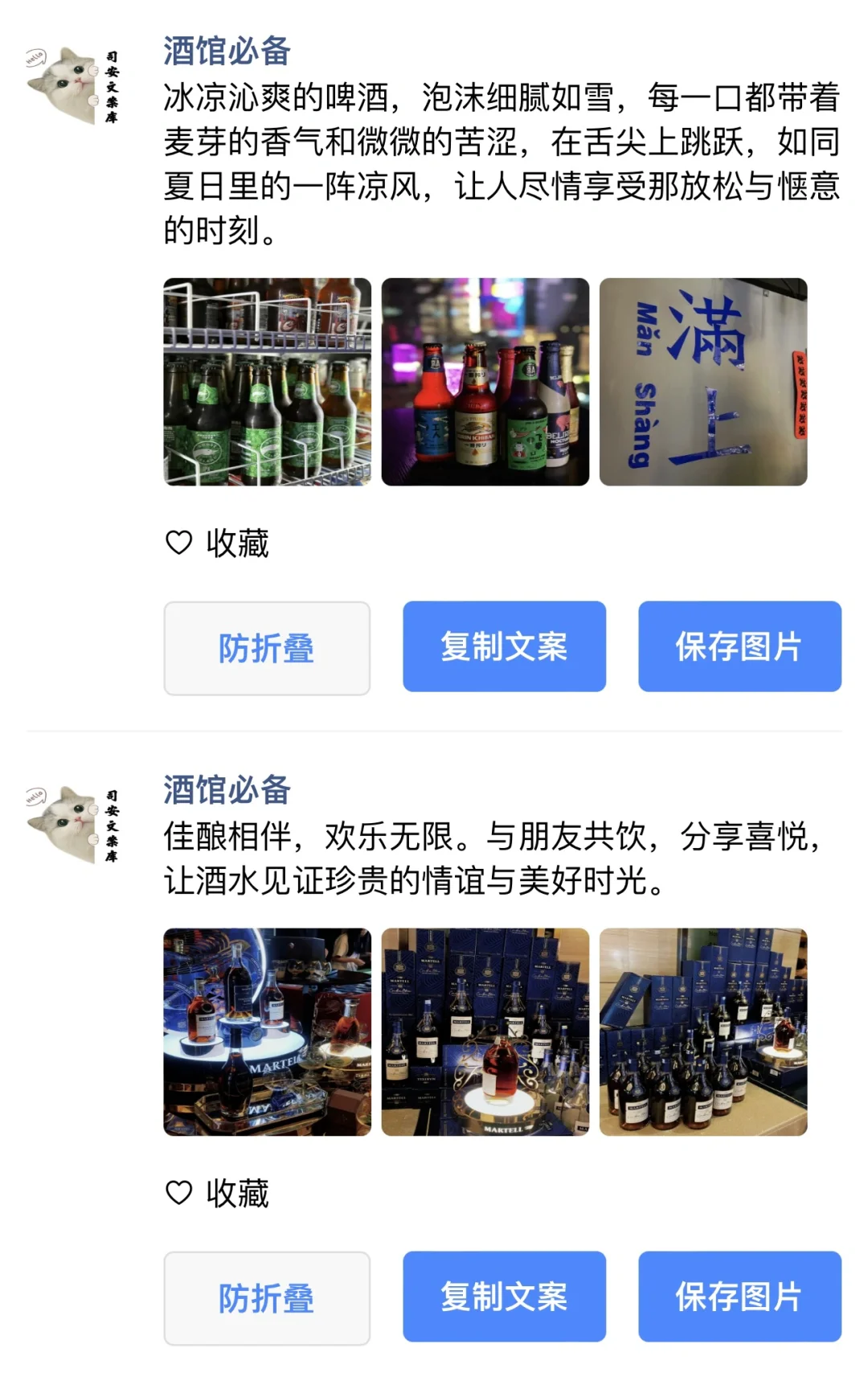 酒水必备文案分享