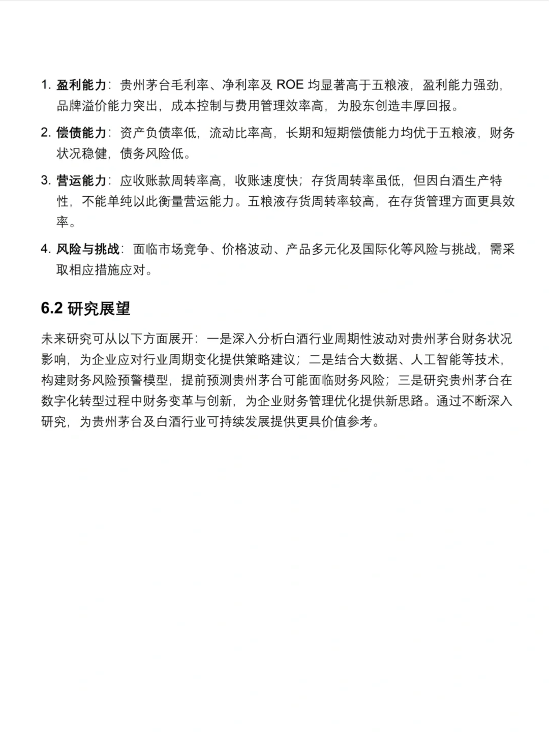 财务分析还不会的来看这篇以贵州茅台为例！