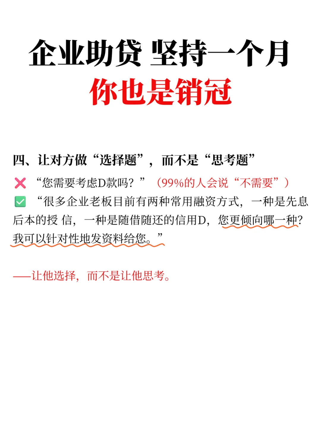 企业助贷 你坚持一个月 也是销冠