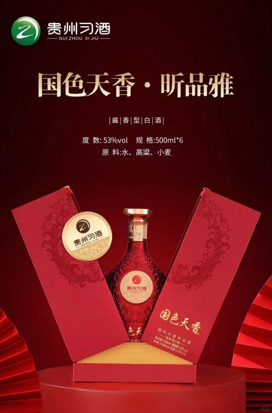 习酒好价