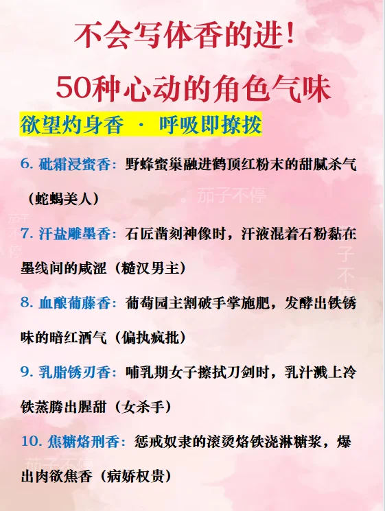 写作小白必看！50种体香名称