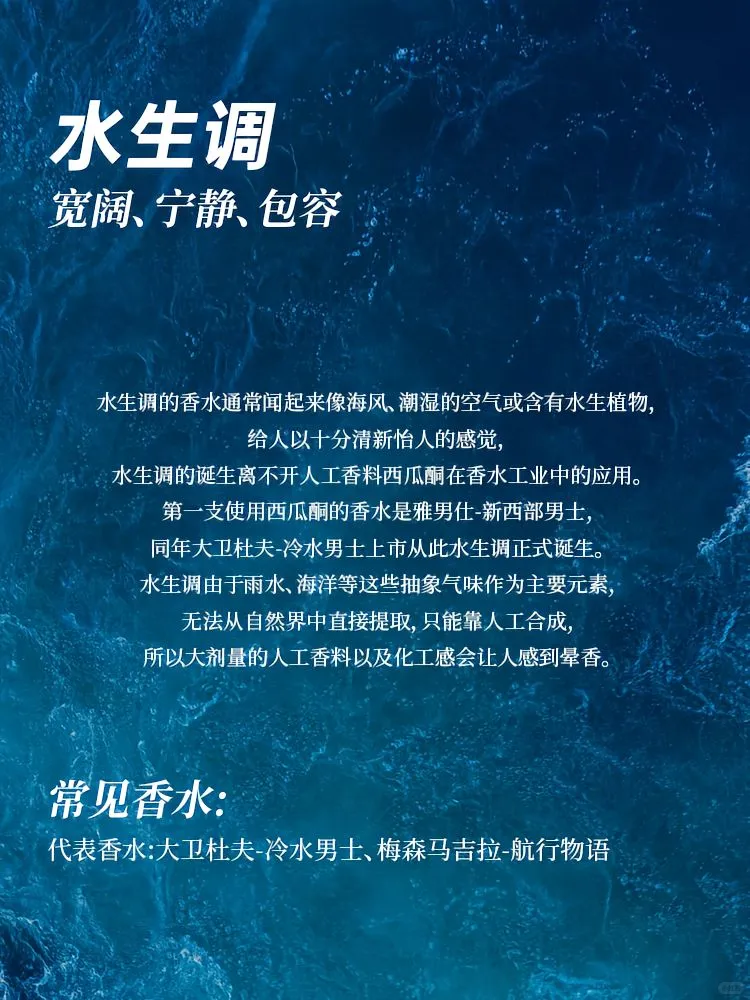 ?香水12香调指南 | 开启芬芳寻香之旅