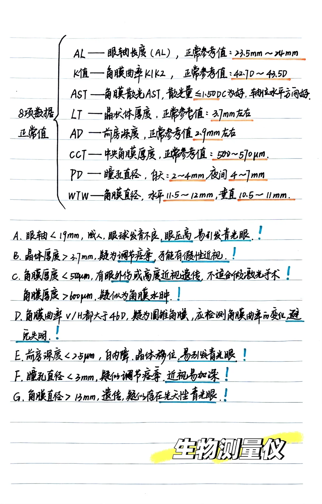 生物测量仪数据解读