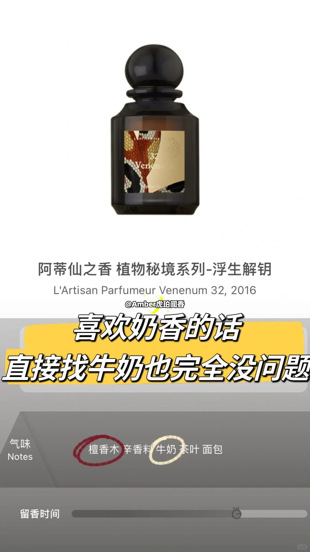 香水盲撸指南 木质篇上?香调表分析工具书