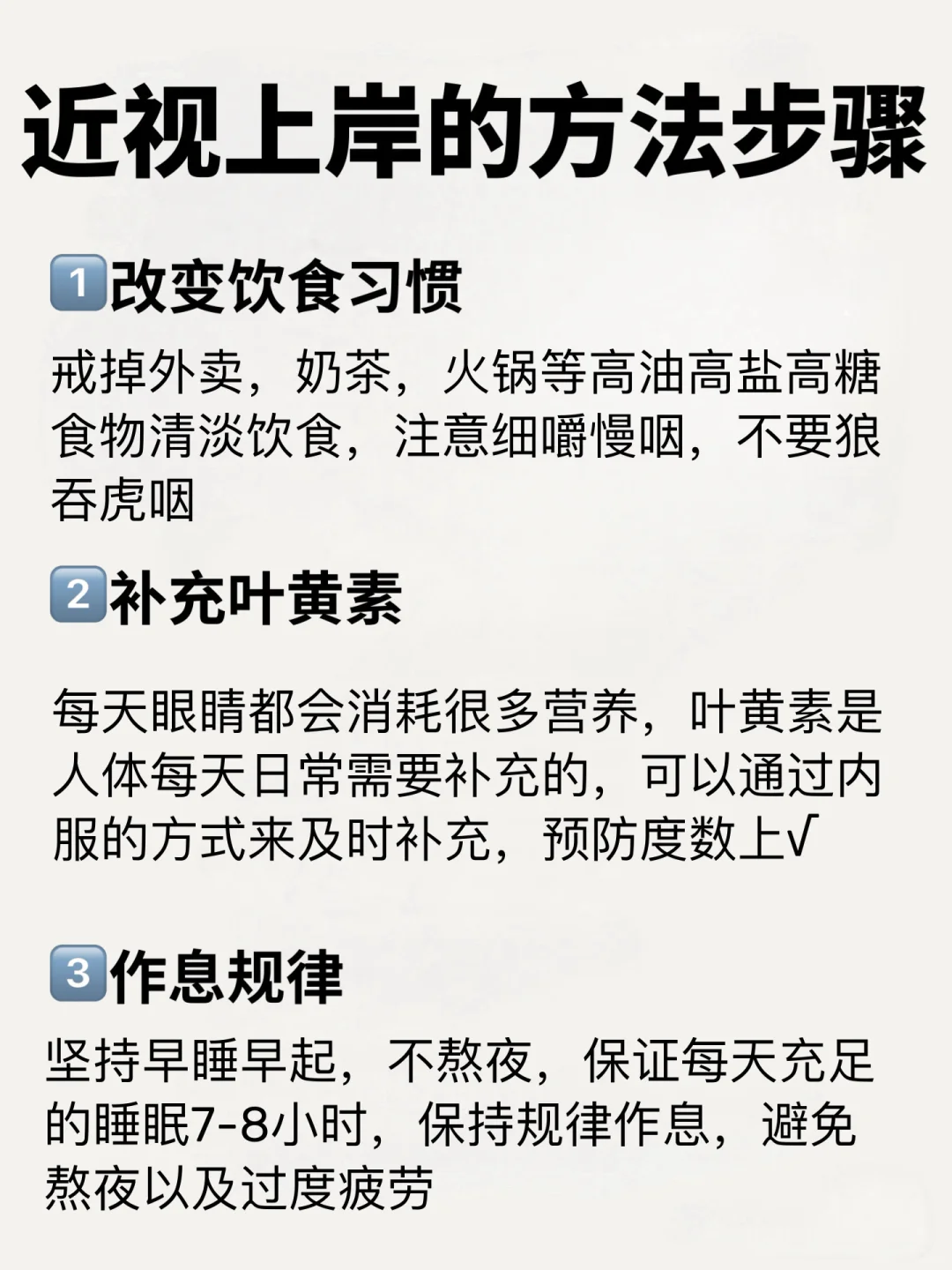 你是爽了，但是近视已经加深了！