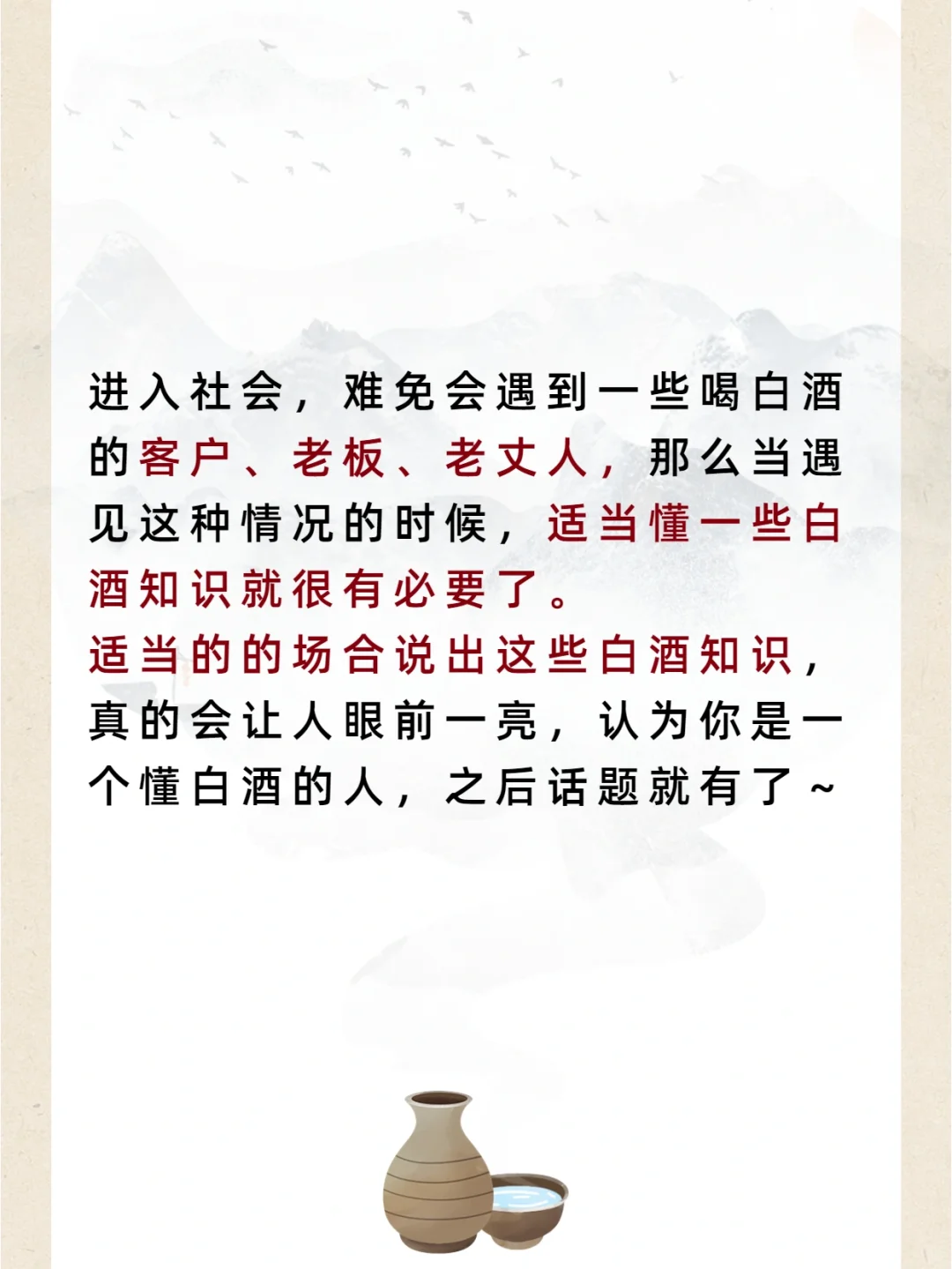 一开口别人就知道你懂酒!