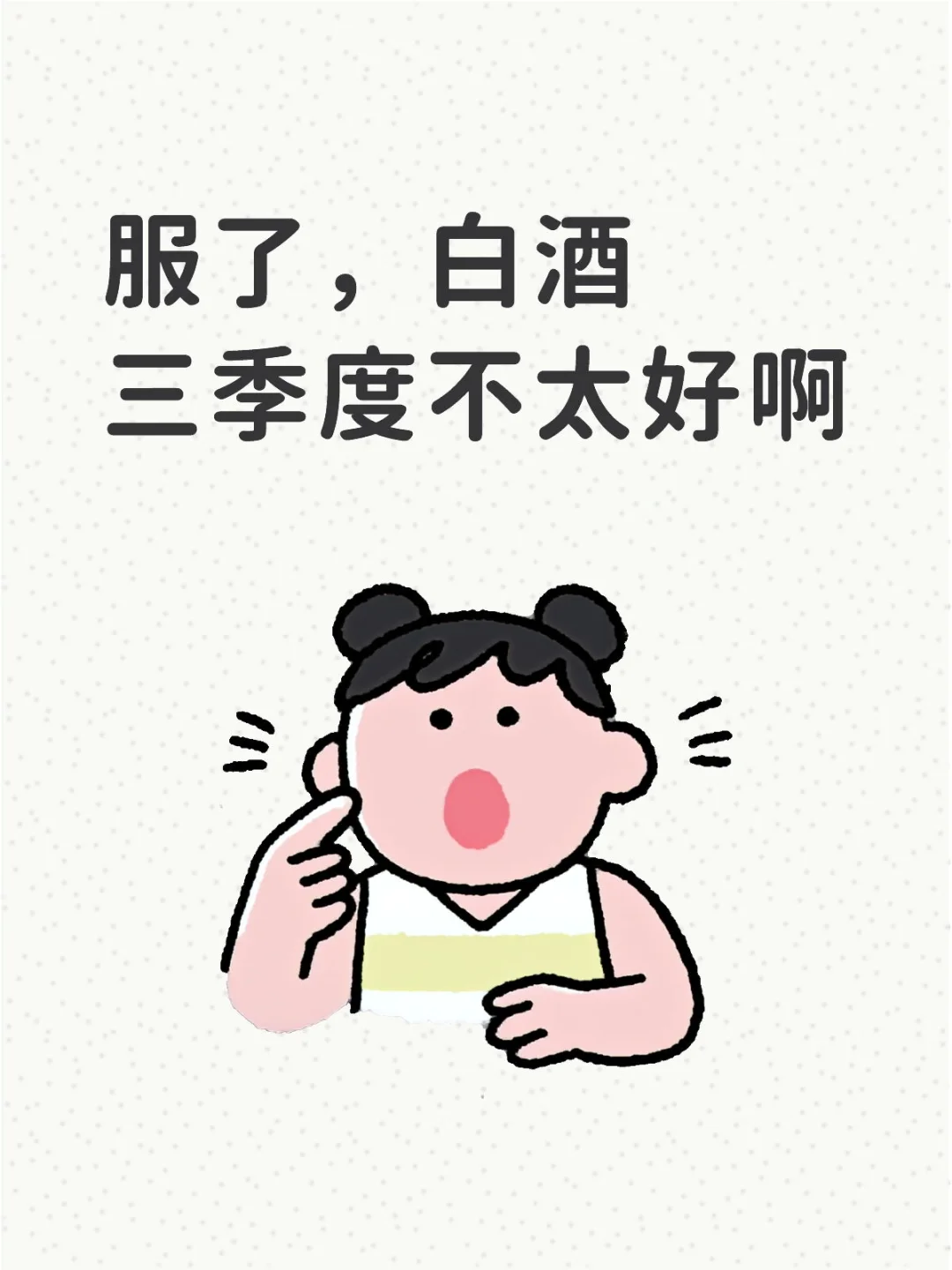 扫雷白酒三季报