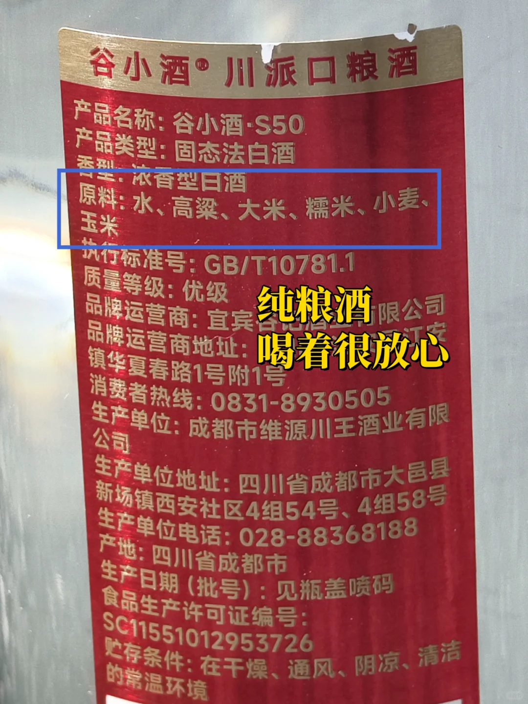 18r淘到了一斤装的口粮酒！