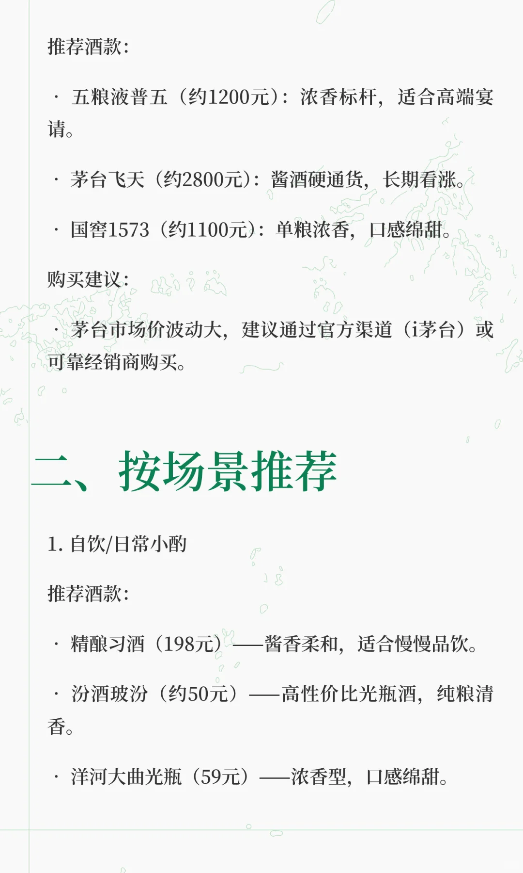 10月好酒购买建议