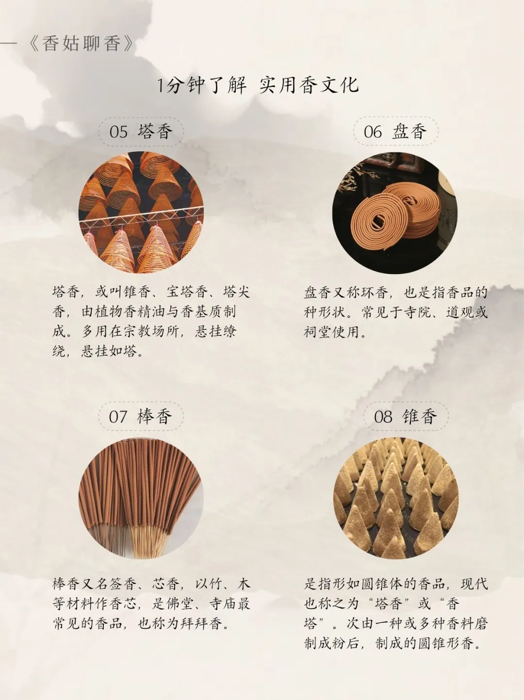 中式香16种形态?1分钟get实用香文化✨