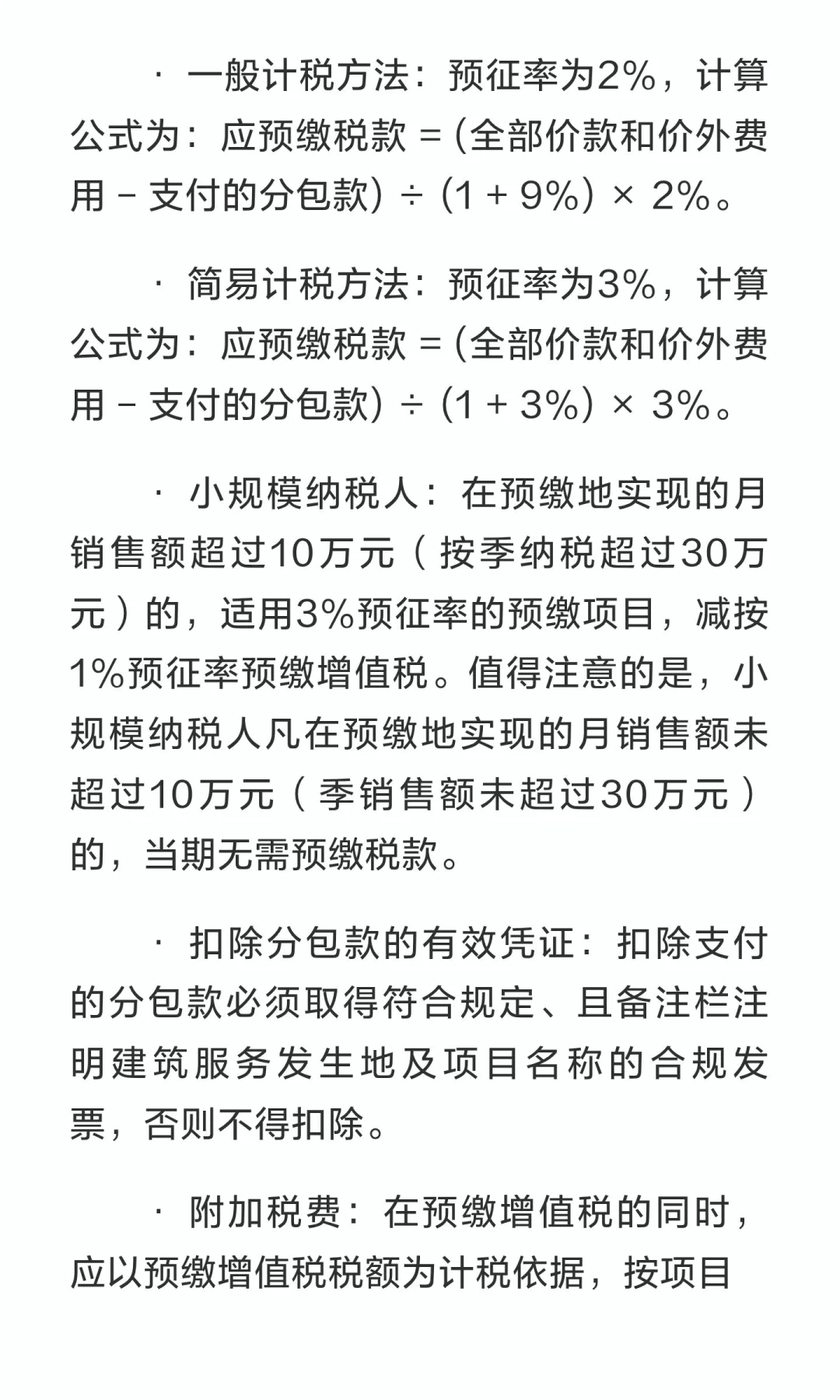 2025年建筑行业税务处理实务与合规指南——