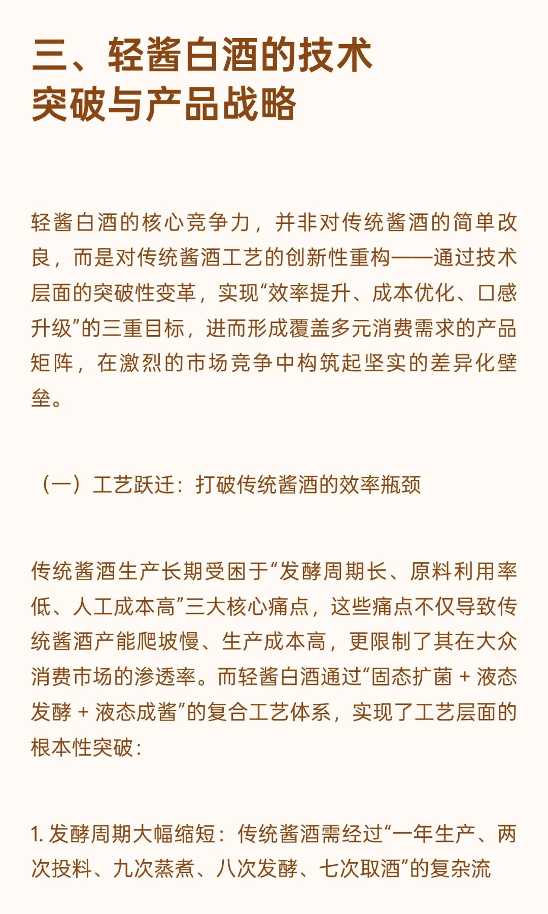 低度化、顺饮化、年轻化、全球化:轻酱白酒