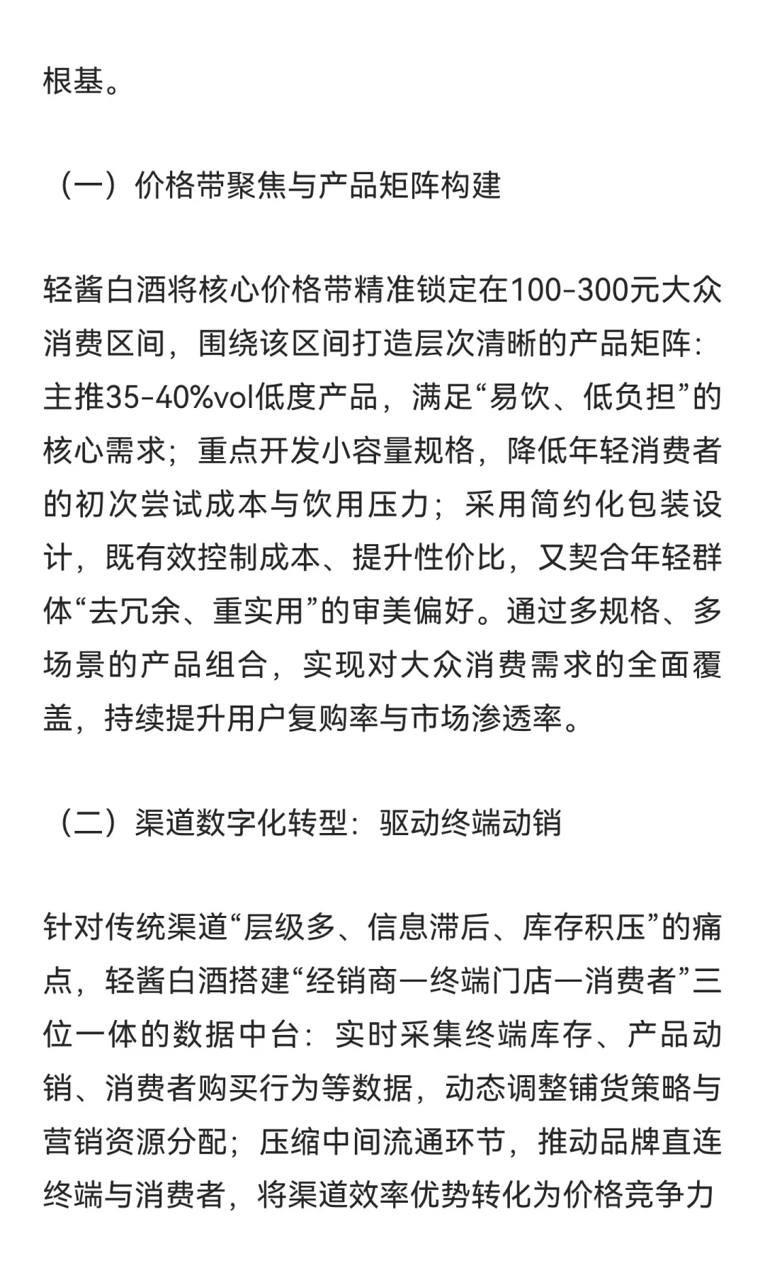 除暴顺饮 降本增效：轻酱白酒如何引领白酒