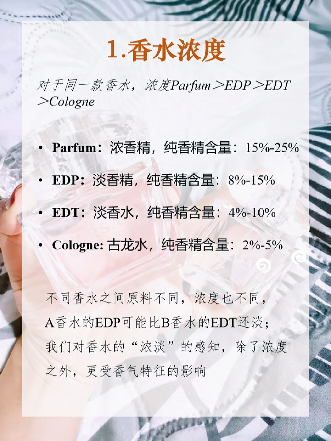?香水入门知识?11种香调体验