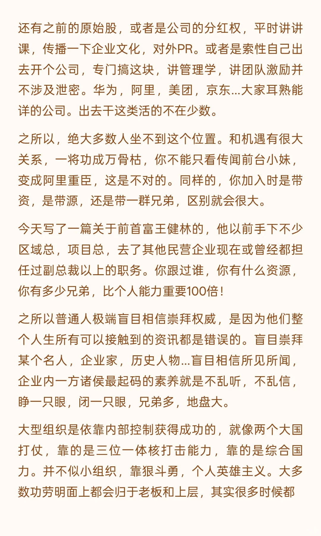 普通人为什么永远无法成为大型企业高管？