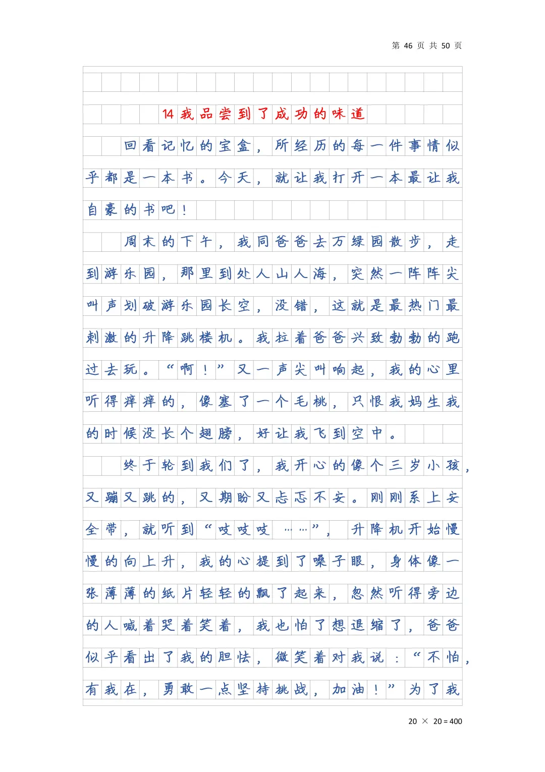 25中考语文作文押题预测范文15篇