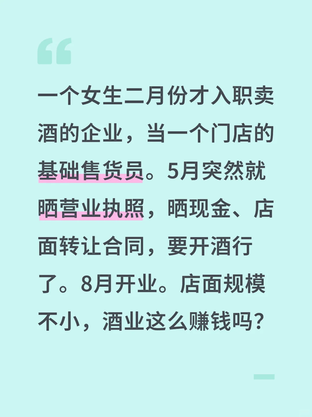 酒业这么赚钱吗？