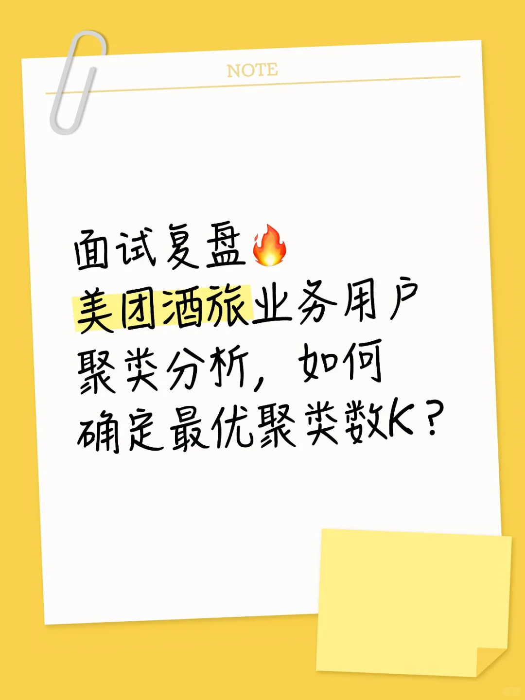 美团酒旅业务用户聚类分析，如何确定最优聚