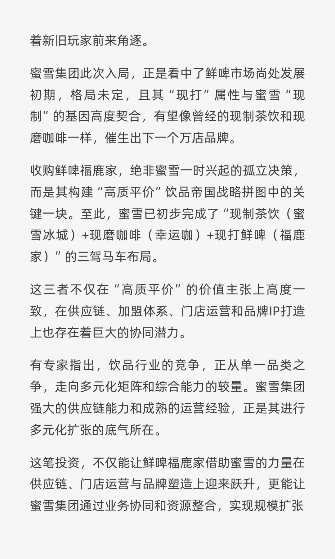 雪王端起啤酒杯：蜜雪如何重塑啤酒行业生态