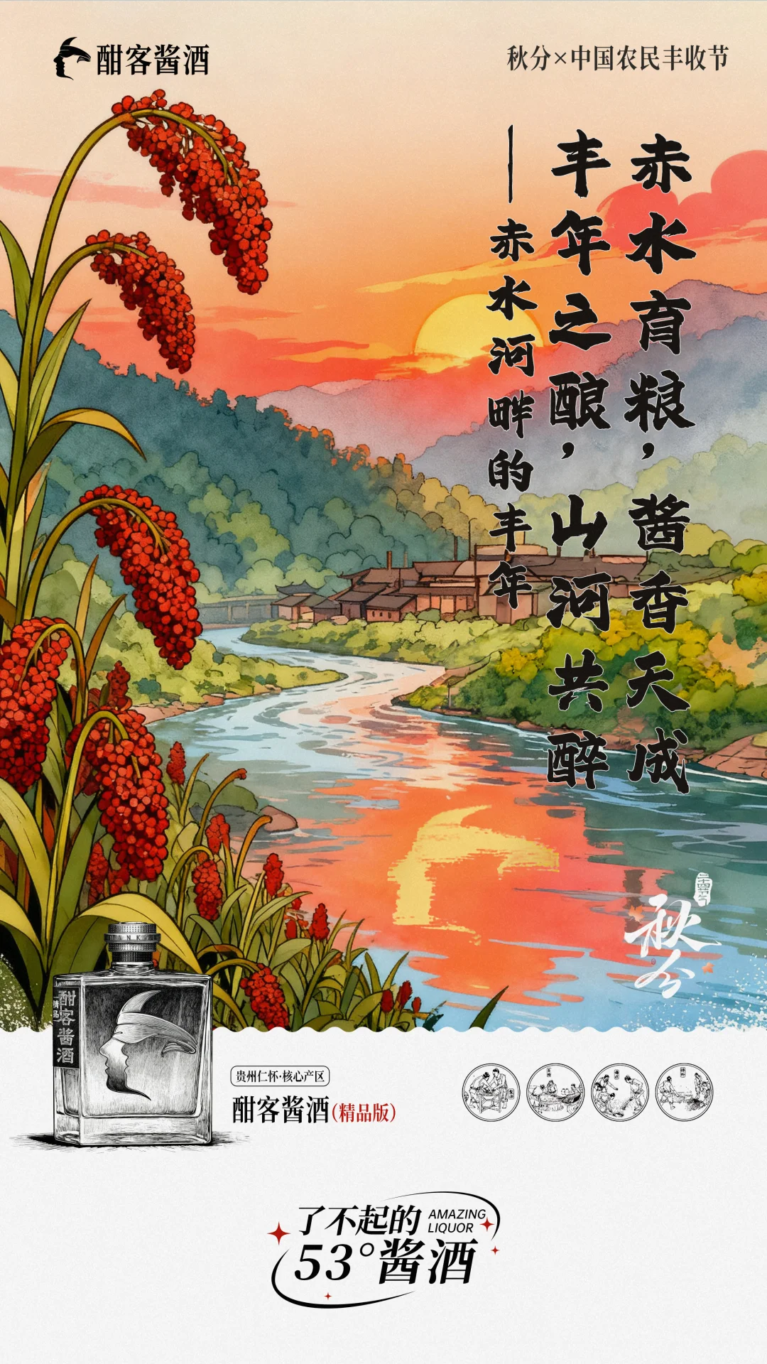 ?一起举杯敬田野的馈赠!?