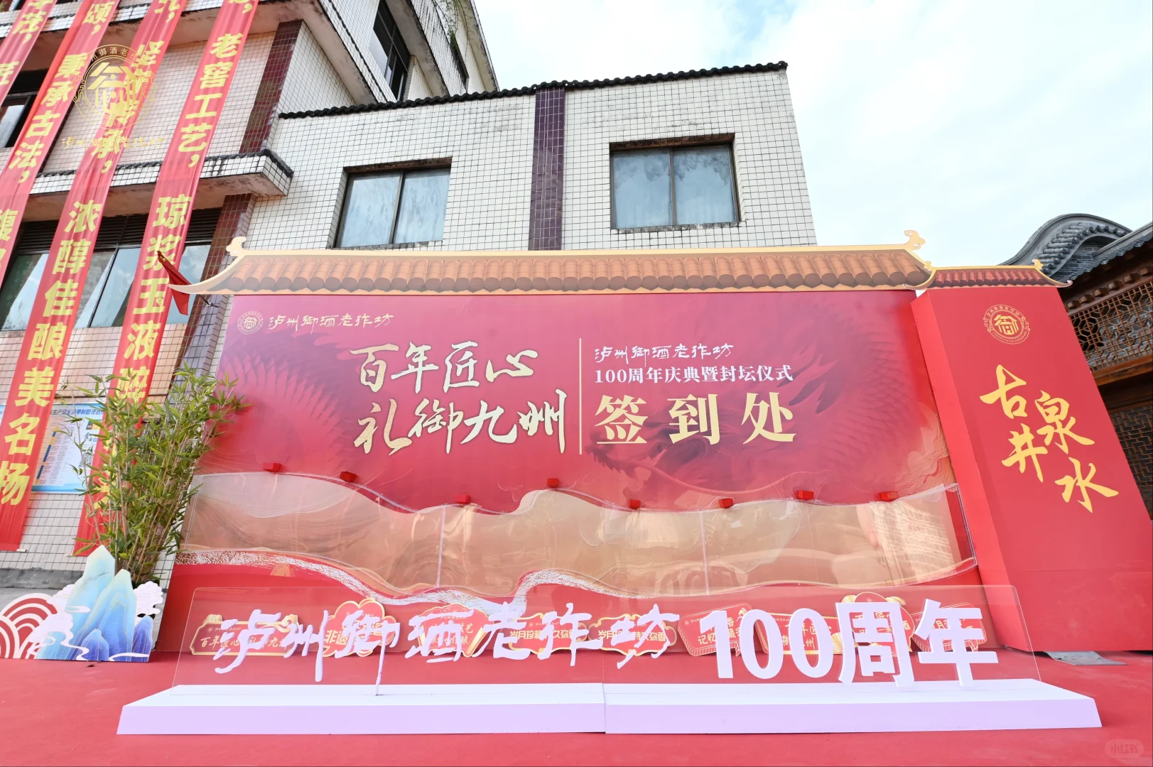 【流程拆解｜白酒百周年封坛祈福仪式图】✨