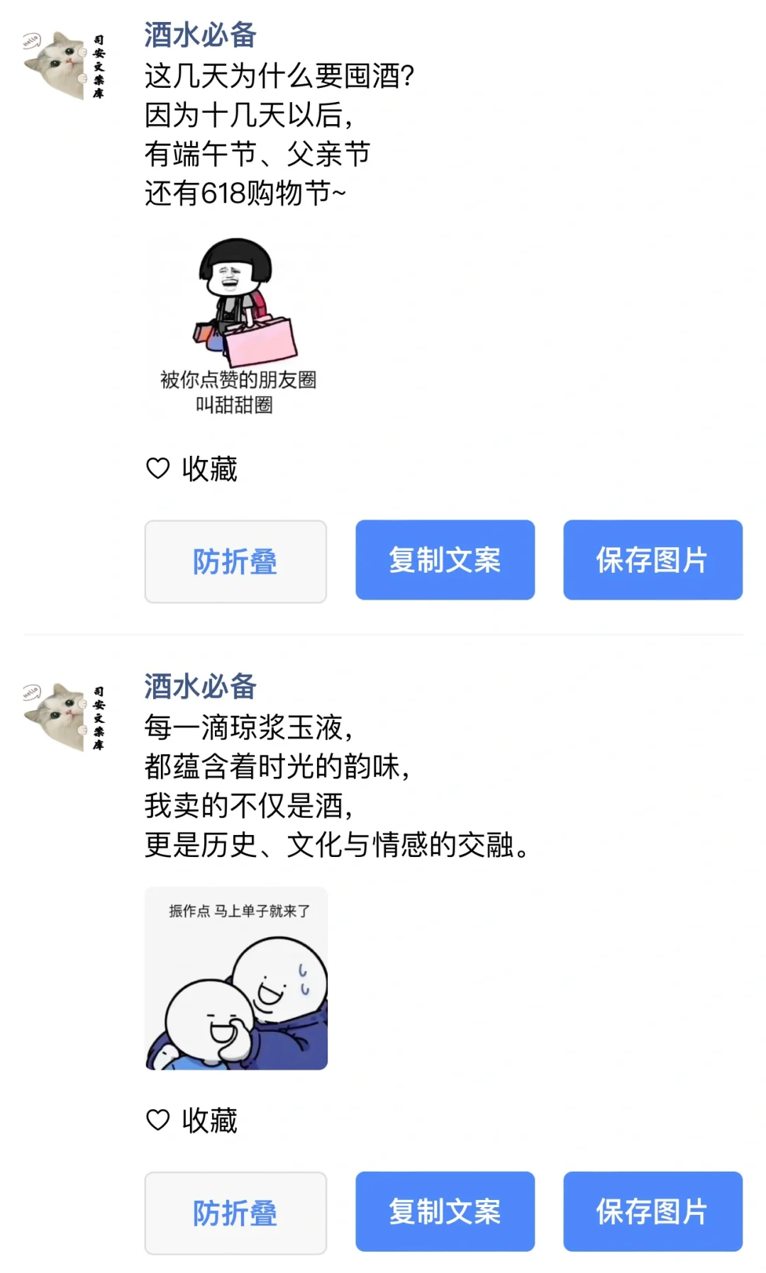 酒水必备文案分享