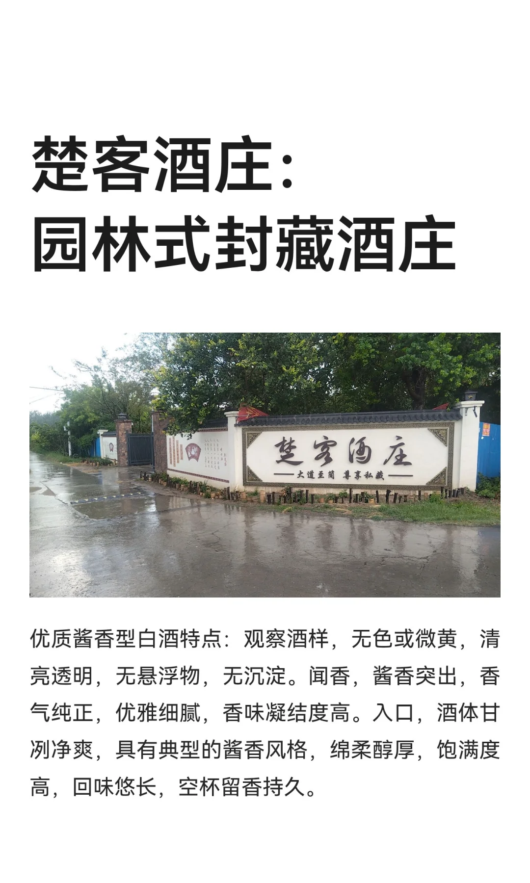 楚客酒庄：园林式封藏酒庄