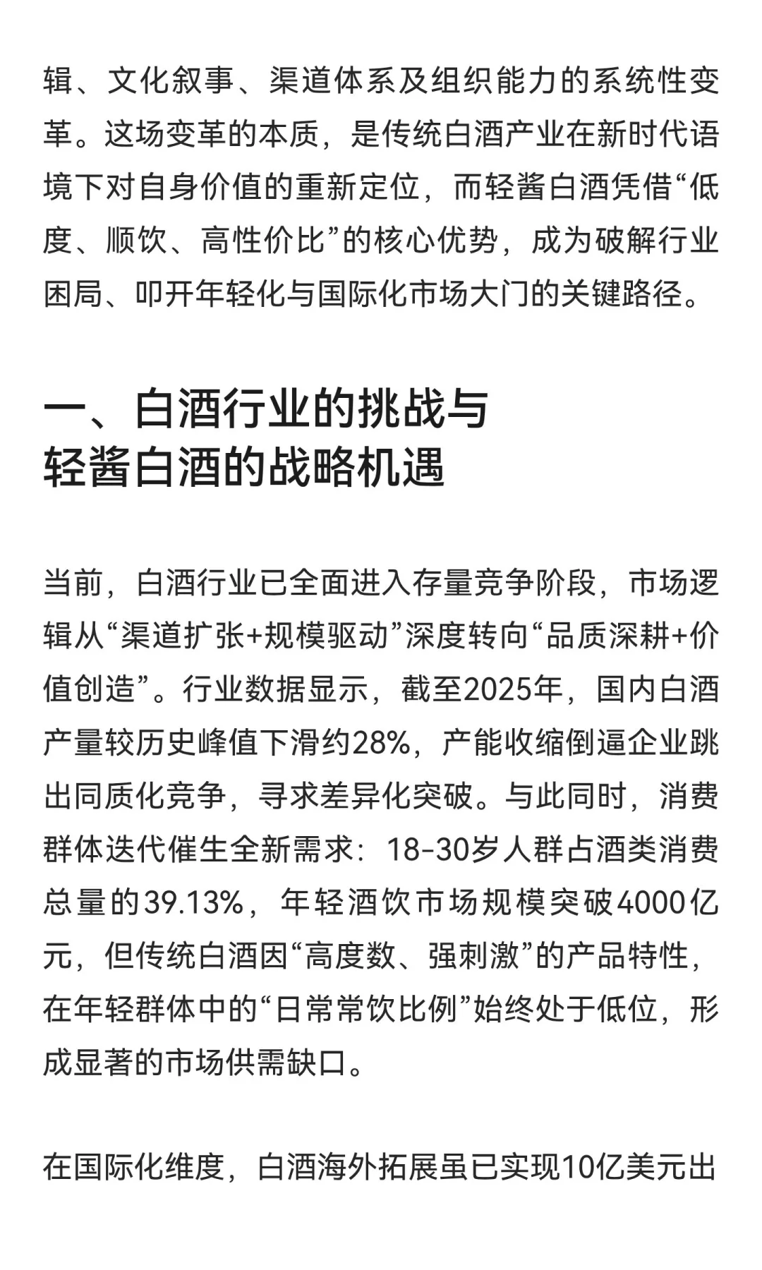 除暴顺饮 降本增效：轻酱白酒如何引领白酒