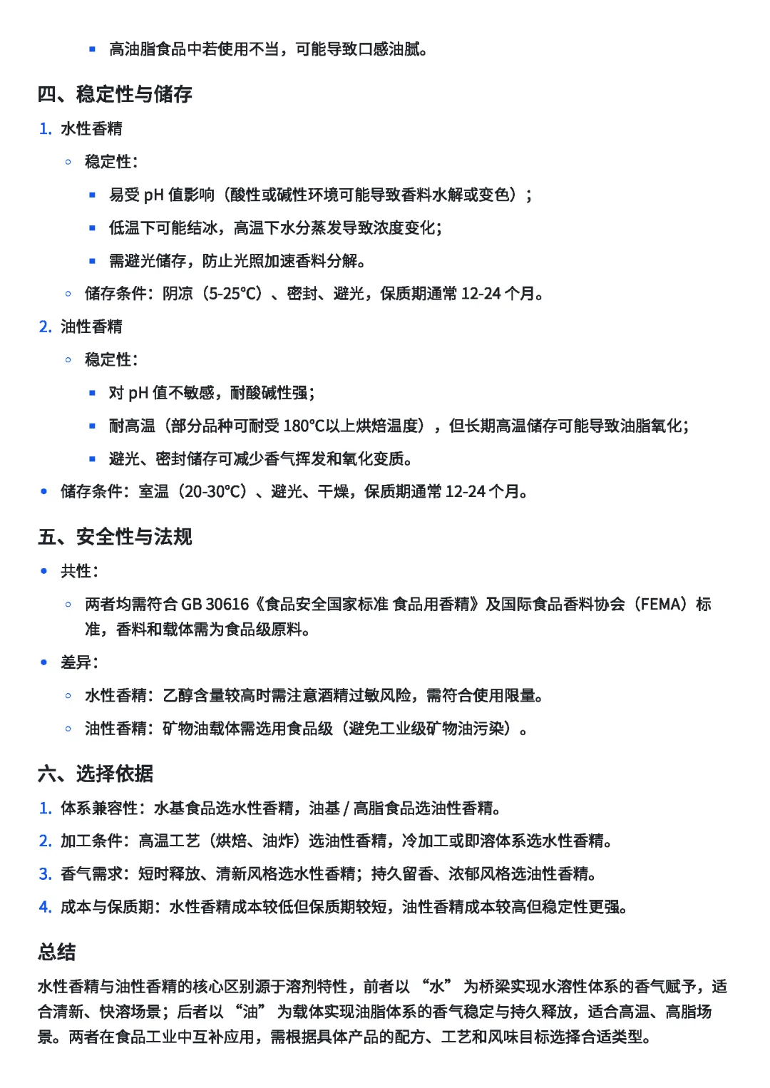 食品香精的水性、油性