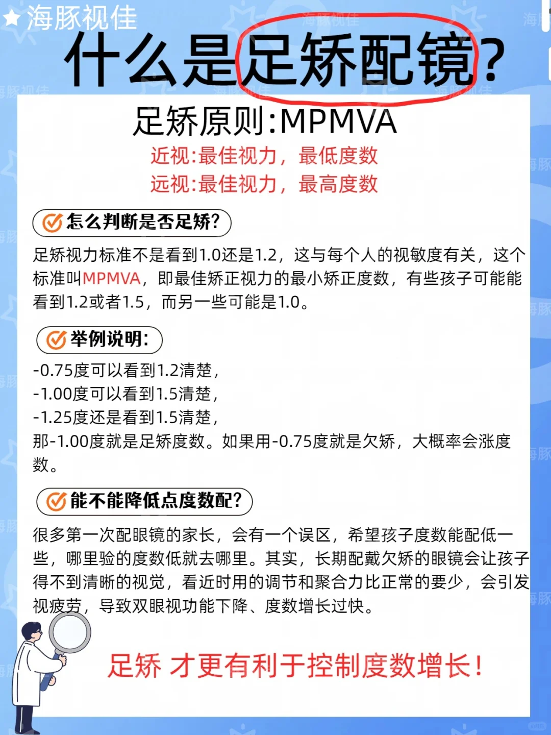 什么是足矫配镜？