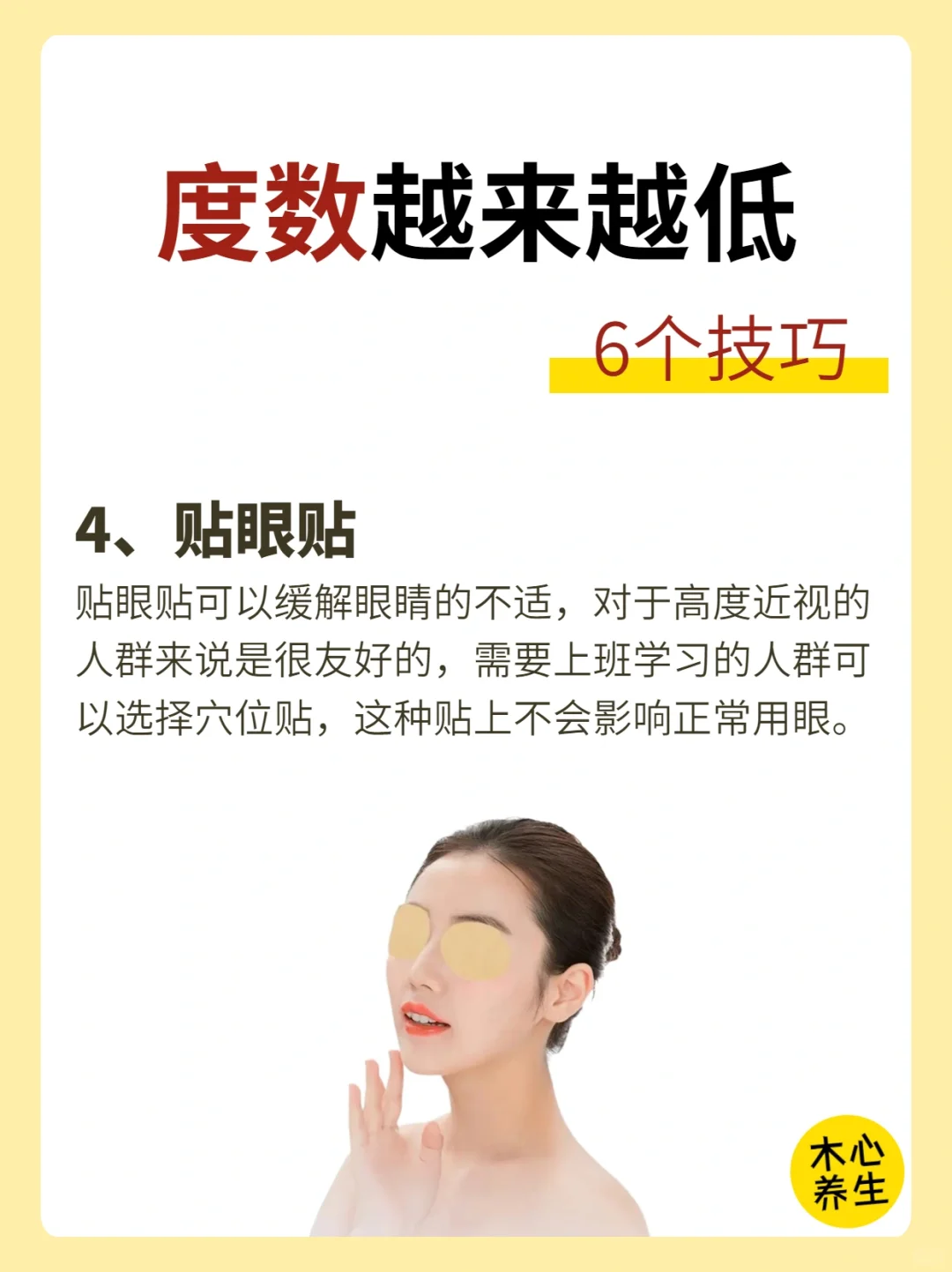 不删不删，近视党一定要学的6个技巧！