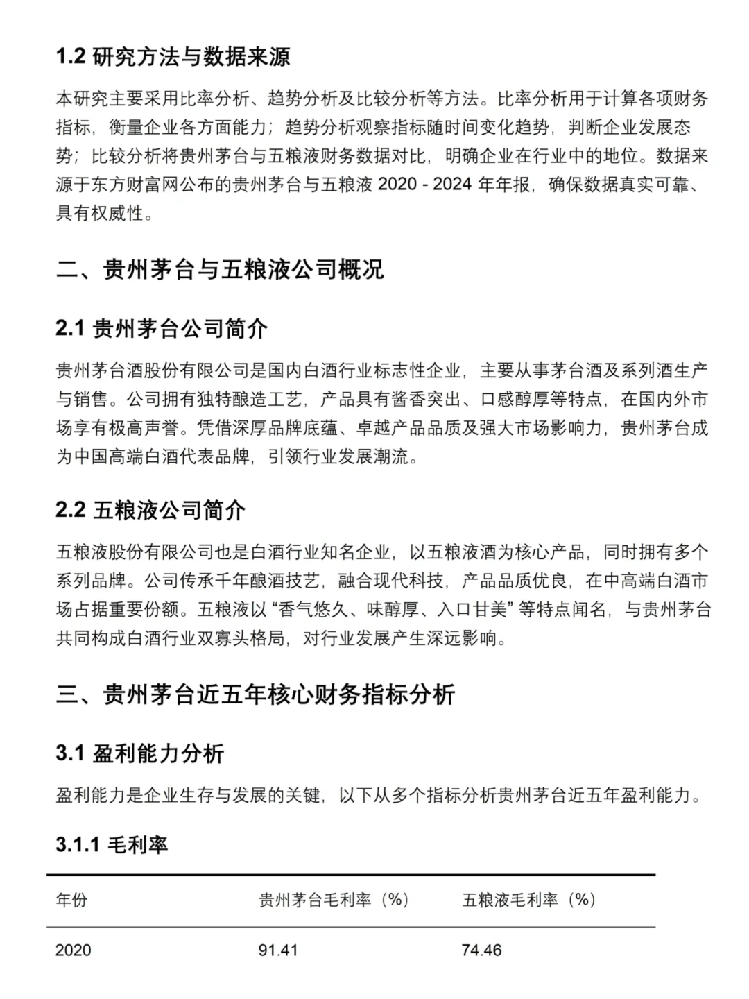 财务分析还不会的来看这篇以贵州茅台为例！