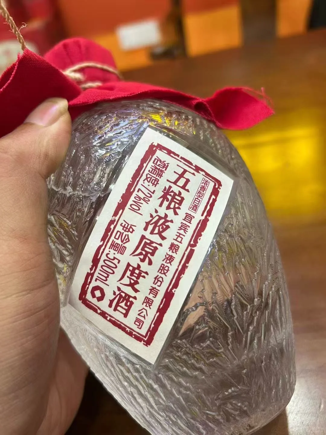 2021年 五粮液原度酒 72度